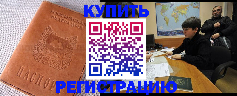 временная регистрация недорого в Тавде