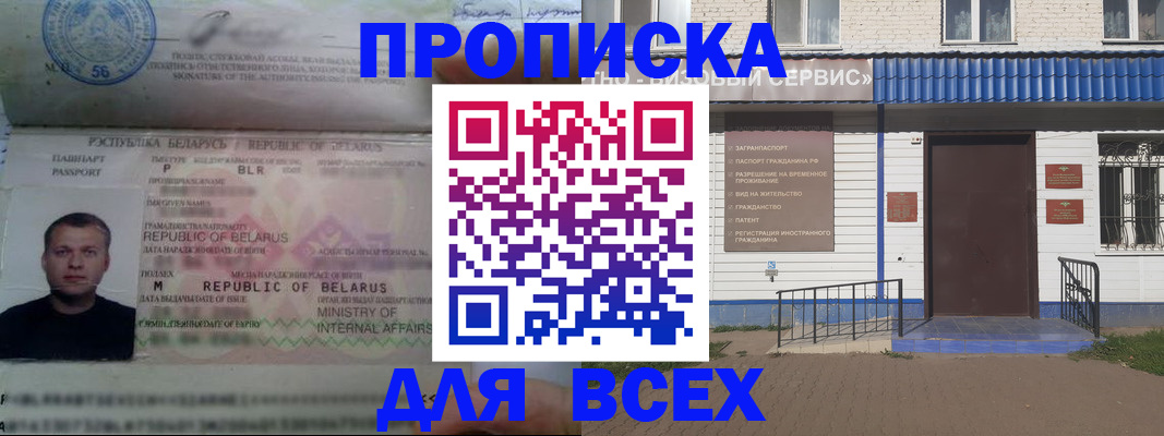 временная прописка в Тавде