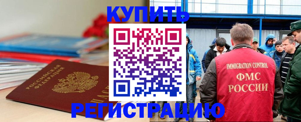 временная регистрация в Тавде