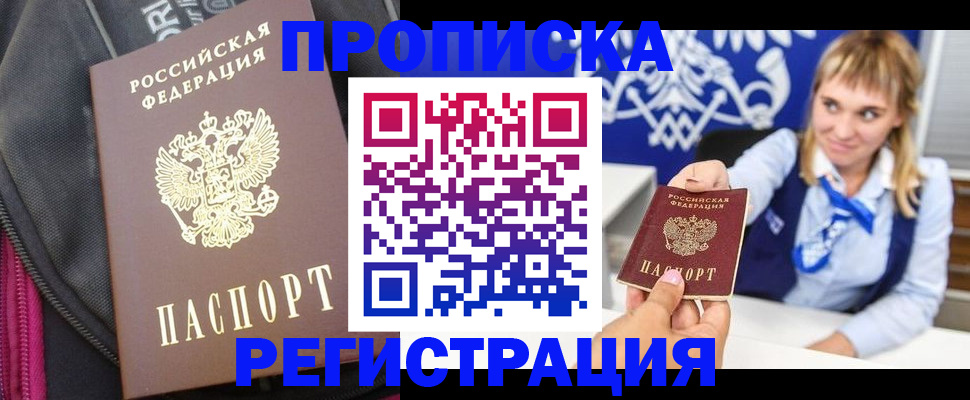 прописка для школы в Тавде