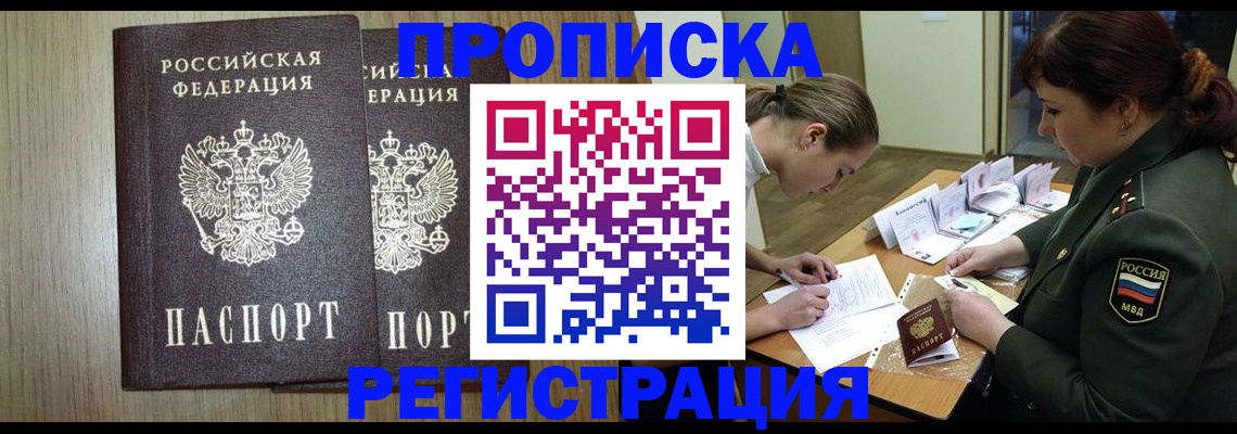 прописка регистрация в Тавде