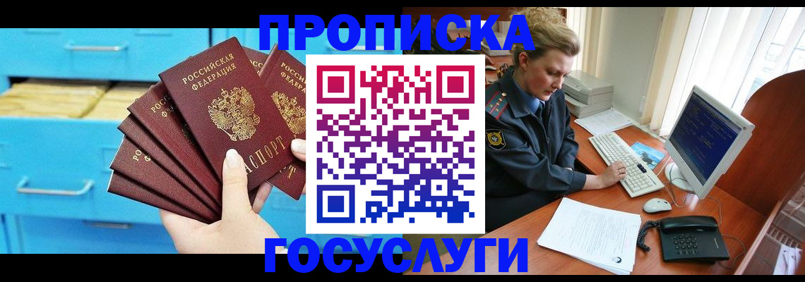 прописка для школы в Тавде